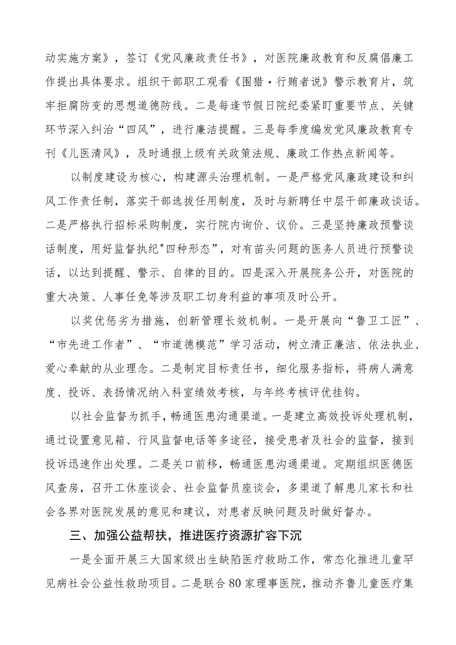 儿童医院2023年党风廉政建设工作情况报告五篇.docx_第2页