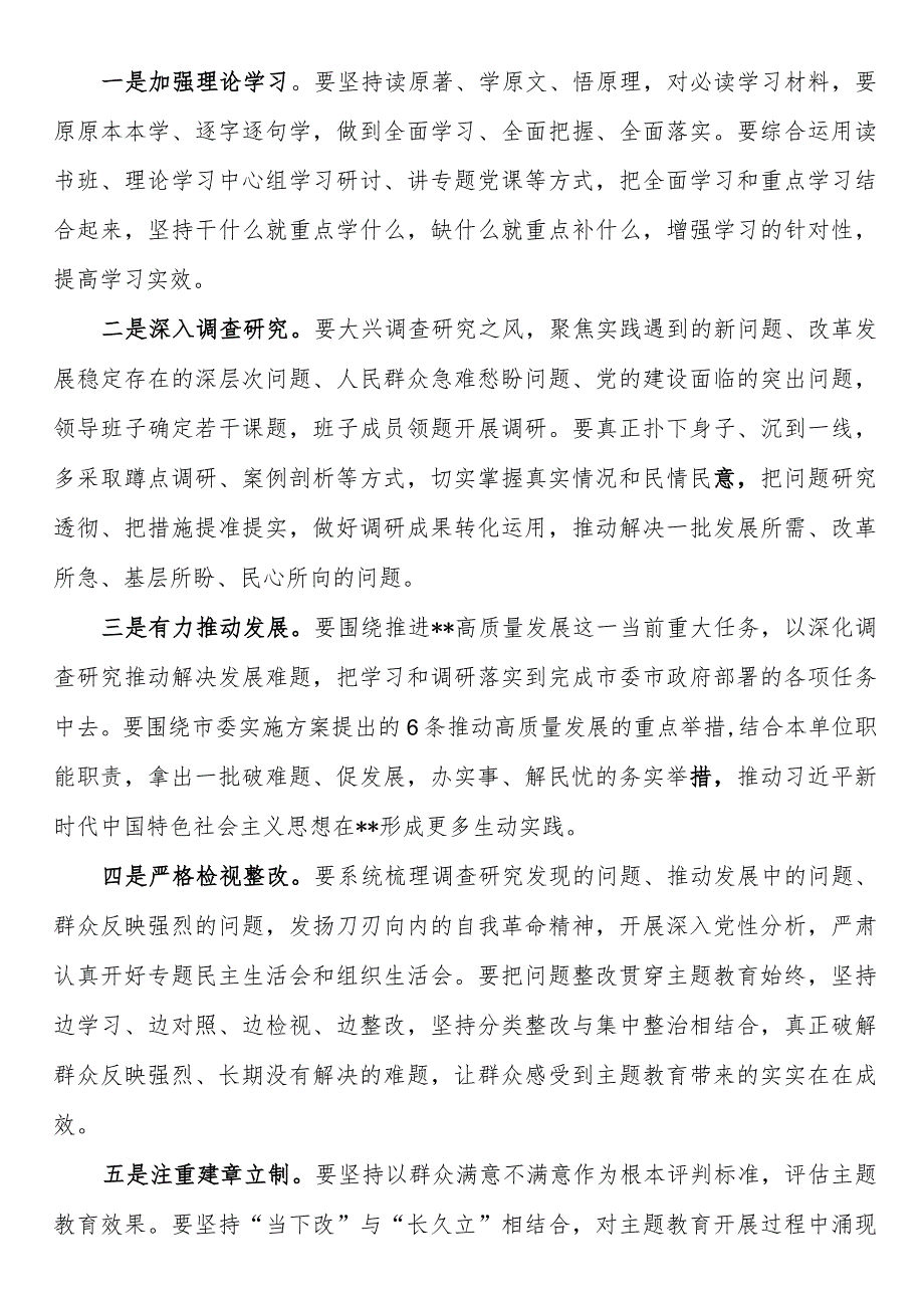 指导组参加所指导单位第二批主题教育动员部署会讲话.docx_第3页