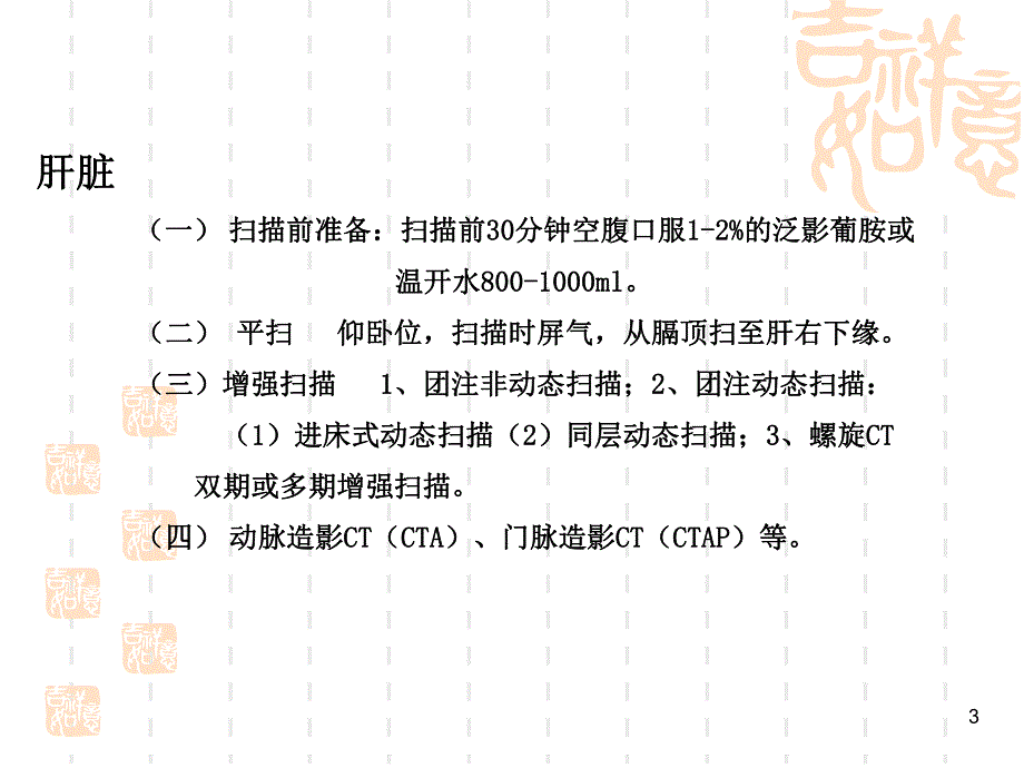 腹部CT课件陈.ppt_第3页