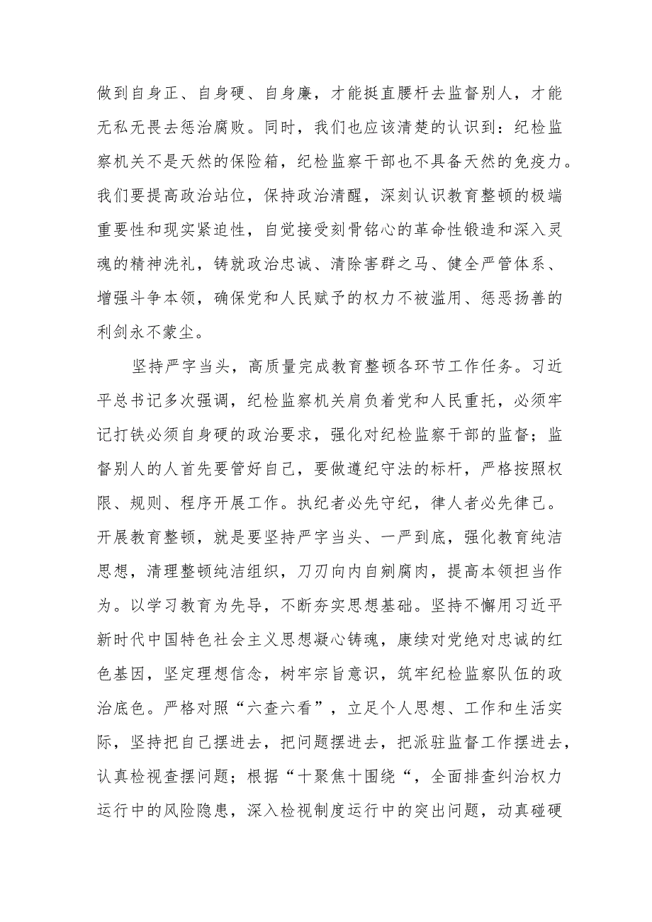 “2023年纪检监察干部队伍教育整顿”心得体会(5篇).docx_第2页