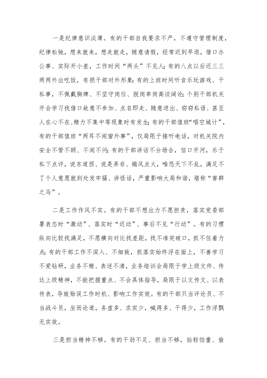 办事处书记2023在全办干部作风集中整训动员会的讲话两篇.docx_第2页