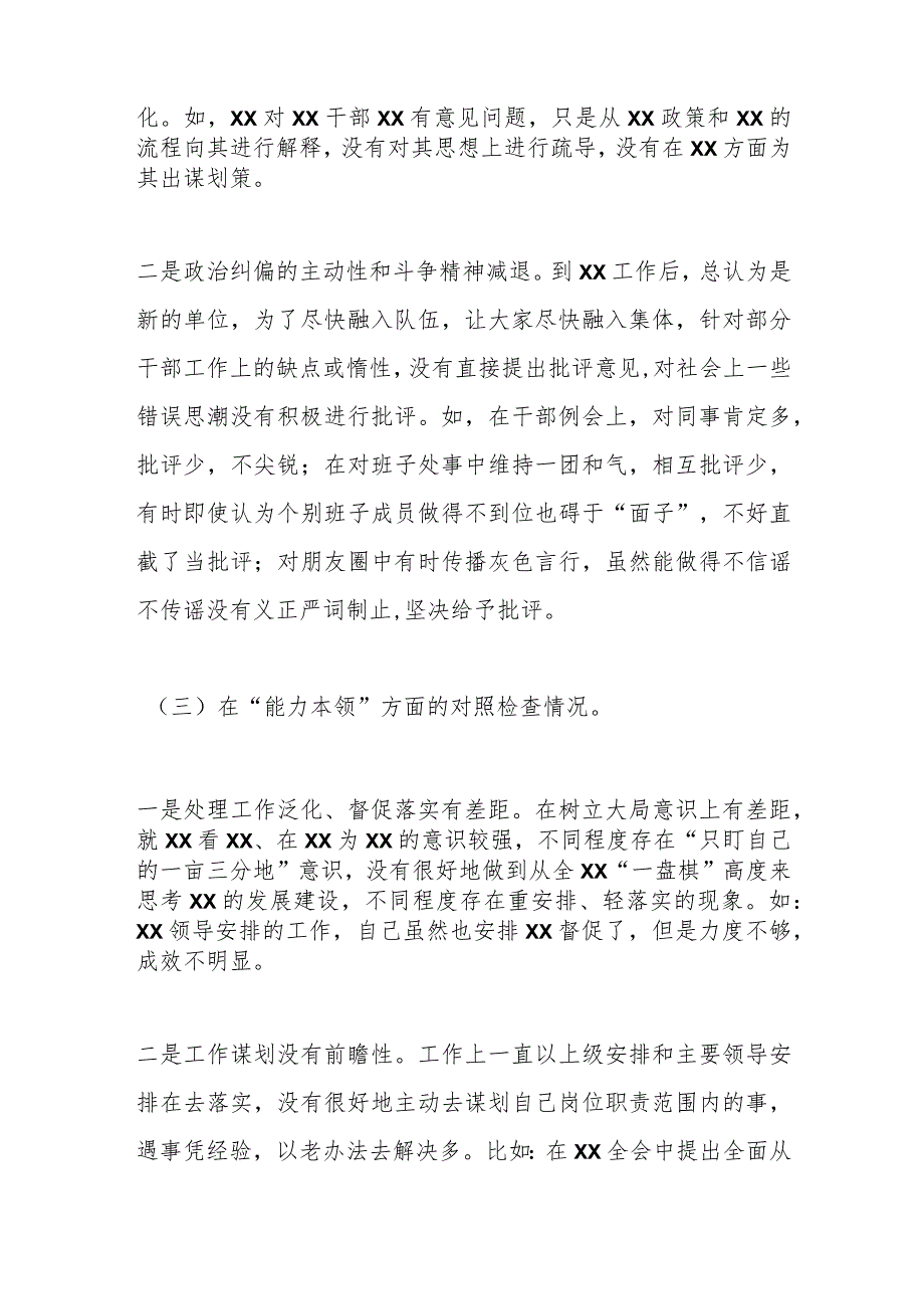 在2023年主题教育专题组织生活会 个人对照检查材料.docx_第3页