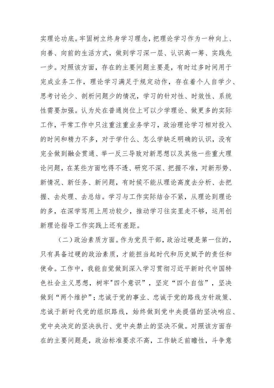 学习2023年主题教育六个方面专题民主生活会个人对照检查发言提纲(二篇).docx_第2页