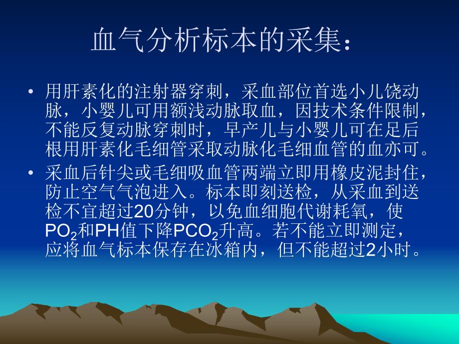 血气分析111.ppt_第3页