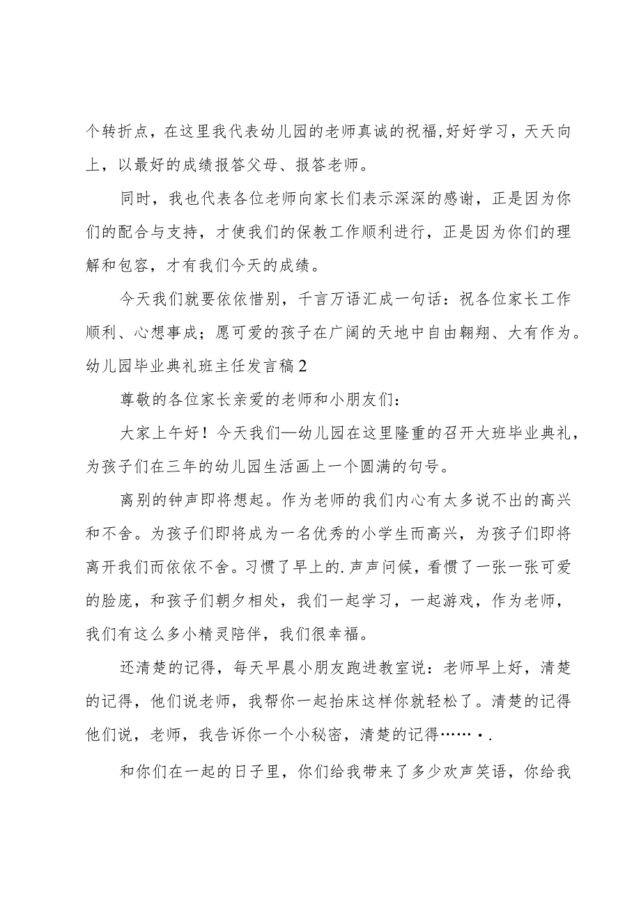 幼儿园毕业典礼班主任发言稿.docx_第2页