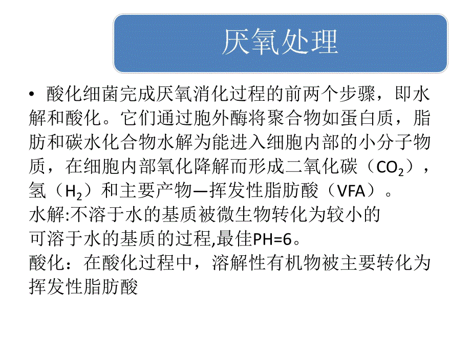 自然科学污水处理培训厌氧好氧.ppt_第3页