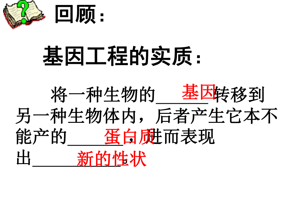 蛋白质工程的崛起CX.ppt_第1页