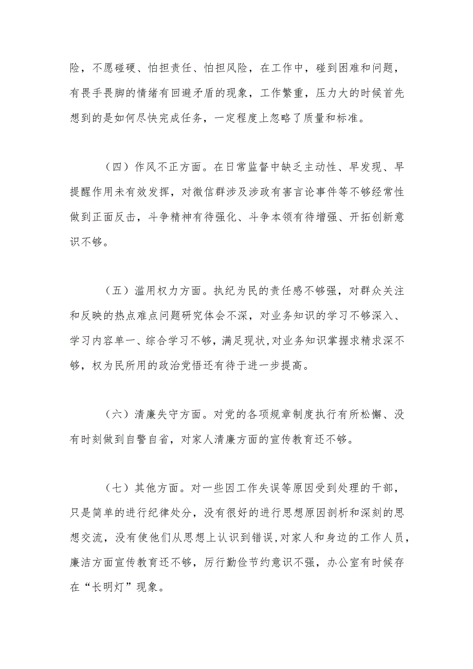 纪检监察干部队伍教育整顿个人自查报告.docx_第2页