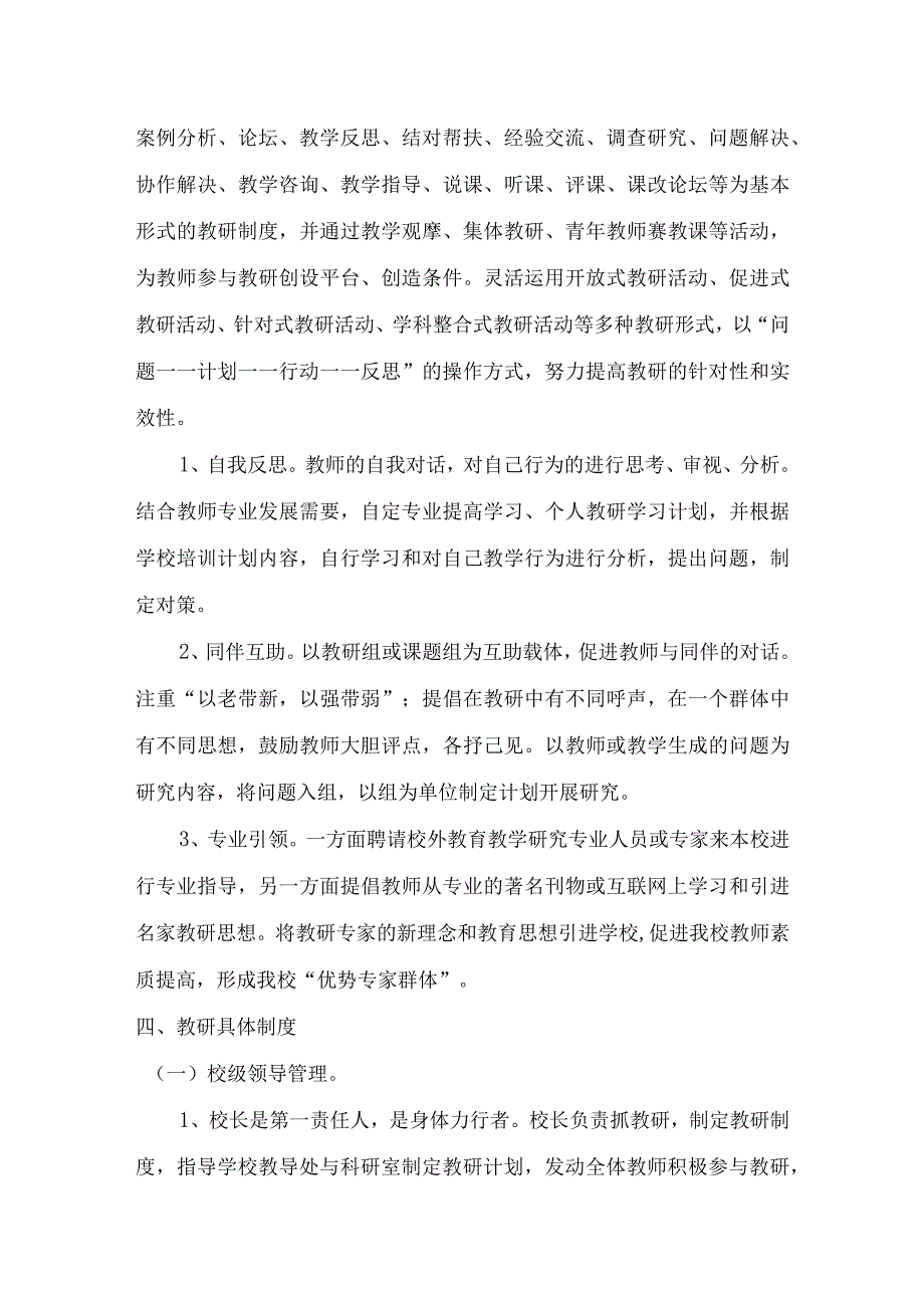 学校教研管理制度.docx_第2页