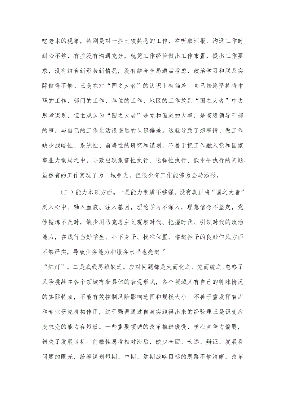 2023年组织生活会个人对照检查剖析材料供借鉴.docx_第2页