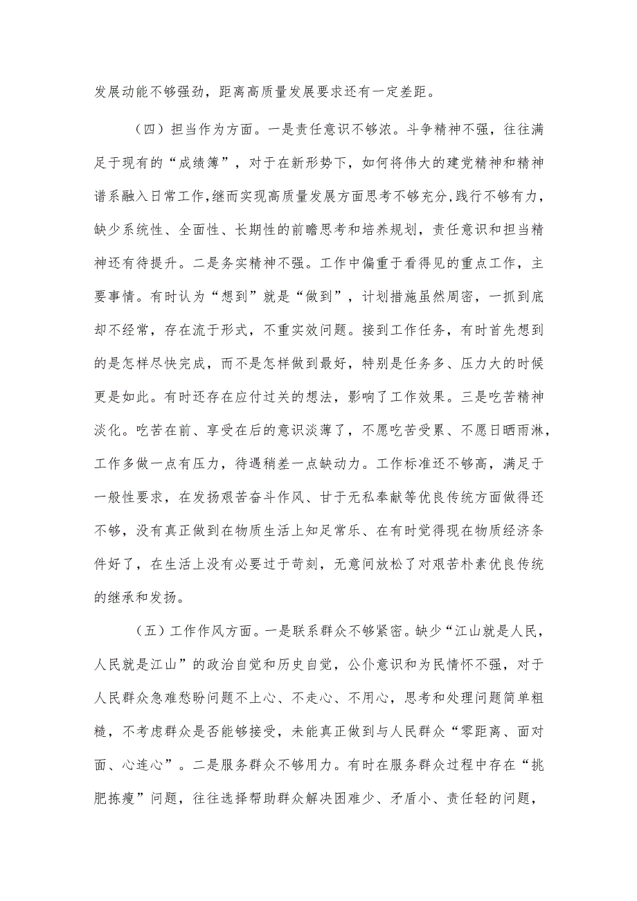 2023年组织生活会个人对照检查剖析材料供借鉴.docx_第3页