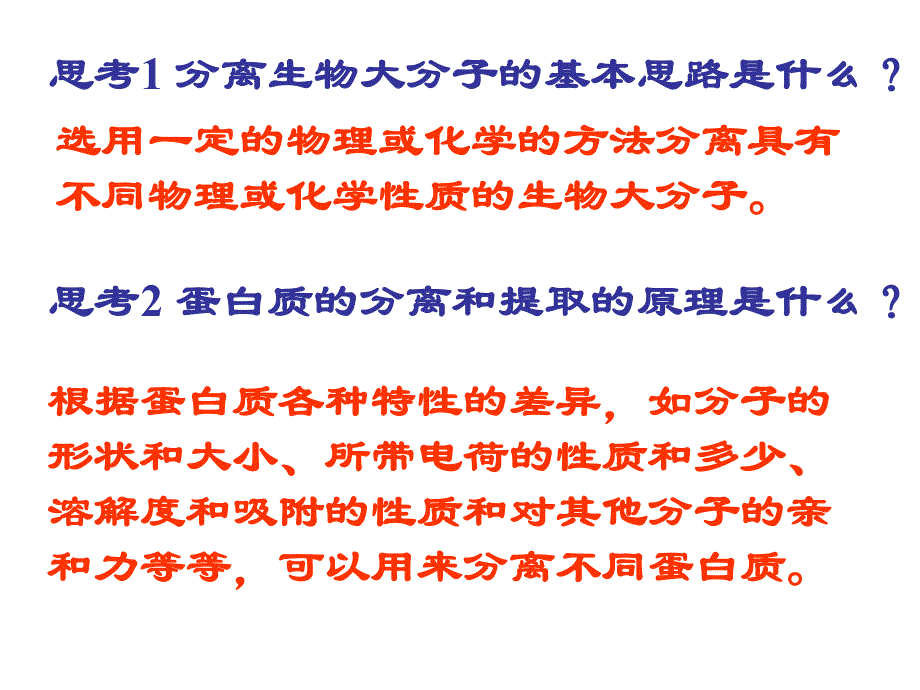 血红蛋白的提取与分离.ppt_第2页