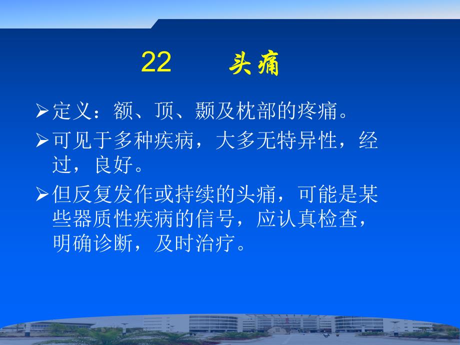 诊断学常见症状.ppt_第3页