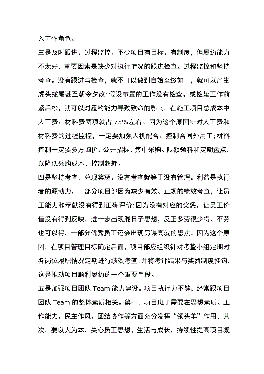 履约能力怎么写.docx_第2页