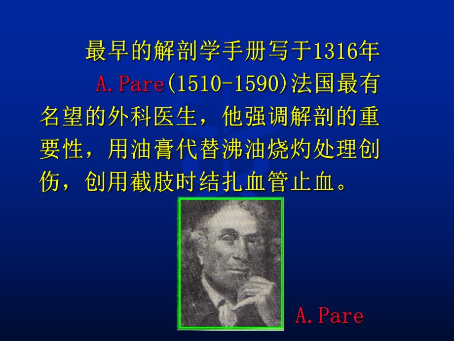 腹腔间隙隐窝在临床外科中的作用.ppt_第3页