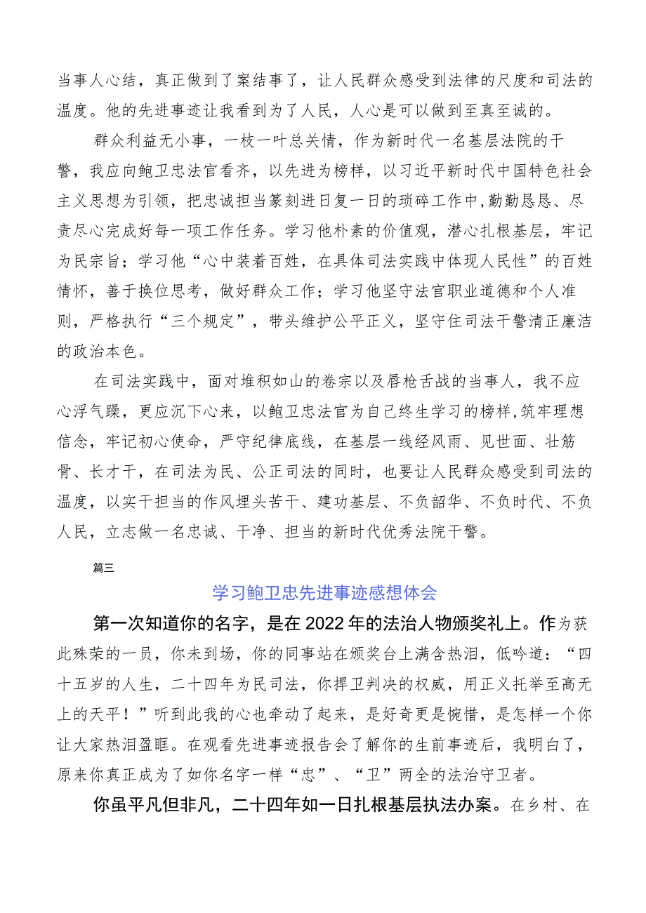 多篇汇编2023年关于学习鲍卫忠先进事迹发言材料.docx_第2页