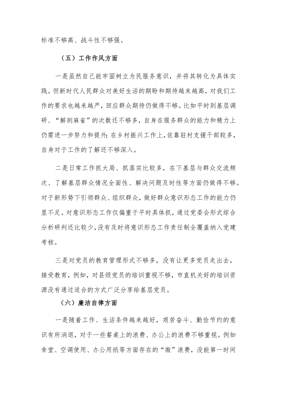 2023年某局长民主生活会对照检查剖析发言材料两篇.docx_第3页