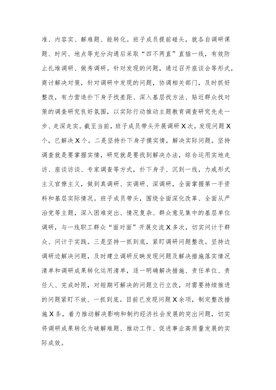 局党委2023主题教育阶段进展工作情况汇报范文.docx_第3页