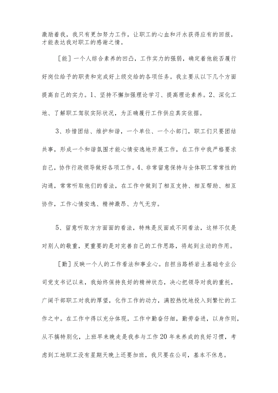 2022年个人德能勤绩廉述职报告德能勤绩廉述职报告范文.docx_第2页