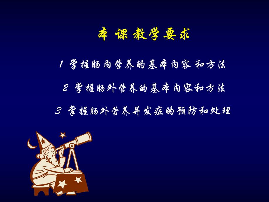 营养代谢幻灯.ppt_第2页