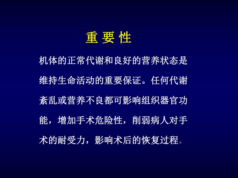 营养代谢幻灯.ppt_第3页