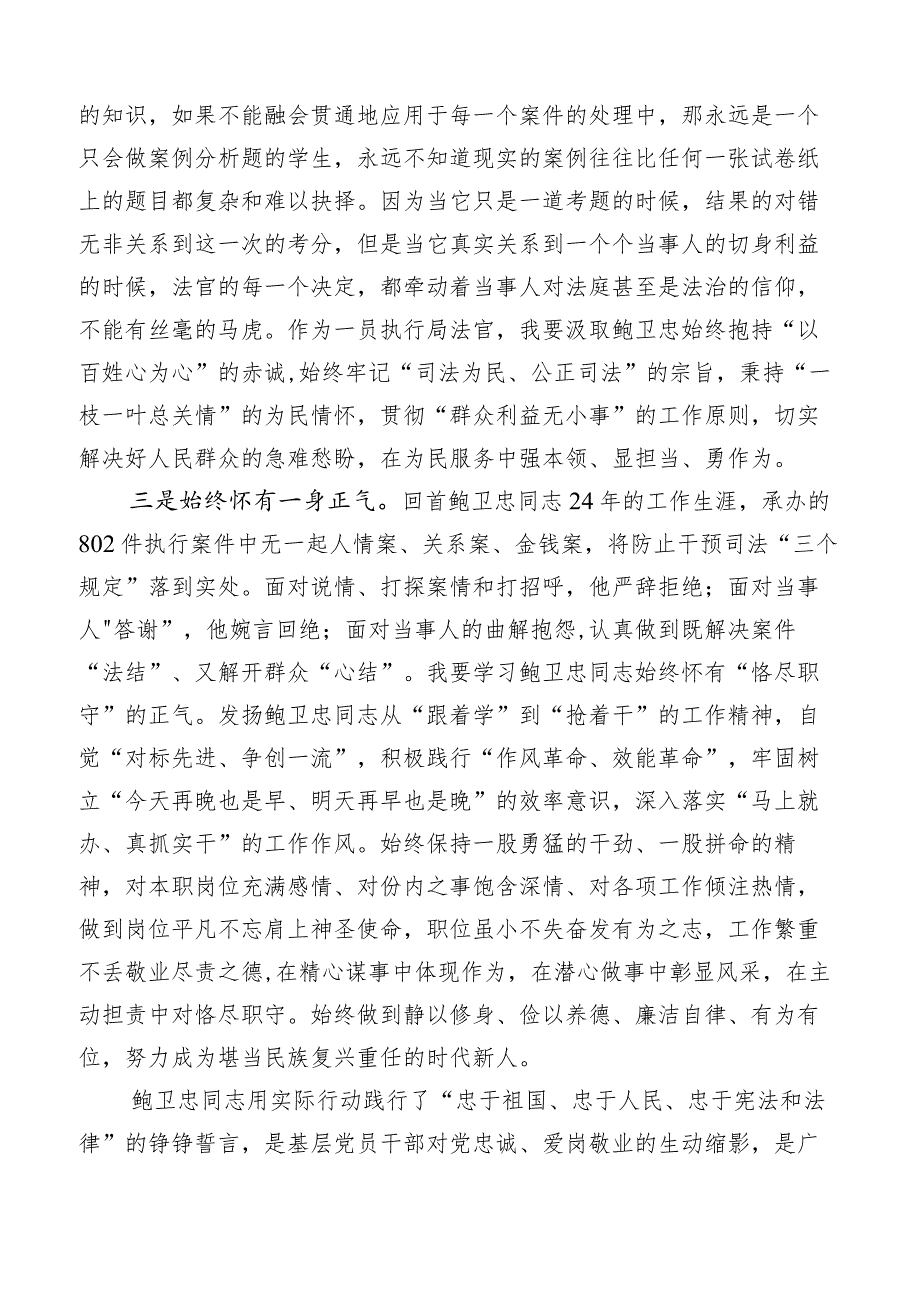 十篇汇编专题学习鲍卫忠同志先进事迹心得感悟.docx_第2页