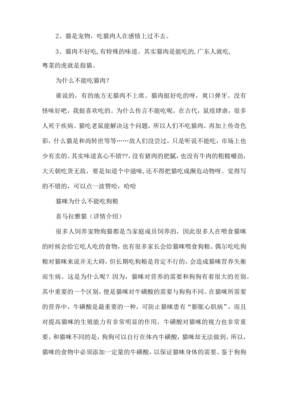 狗不能吃蛋白为什么.docx_第3页