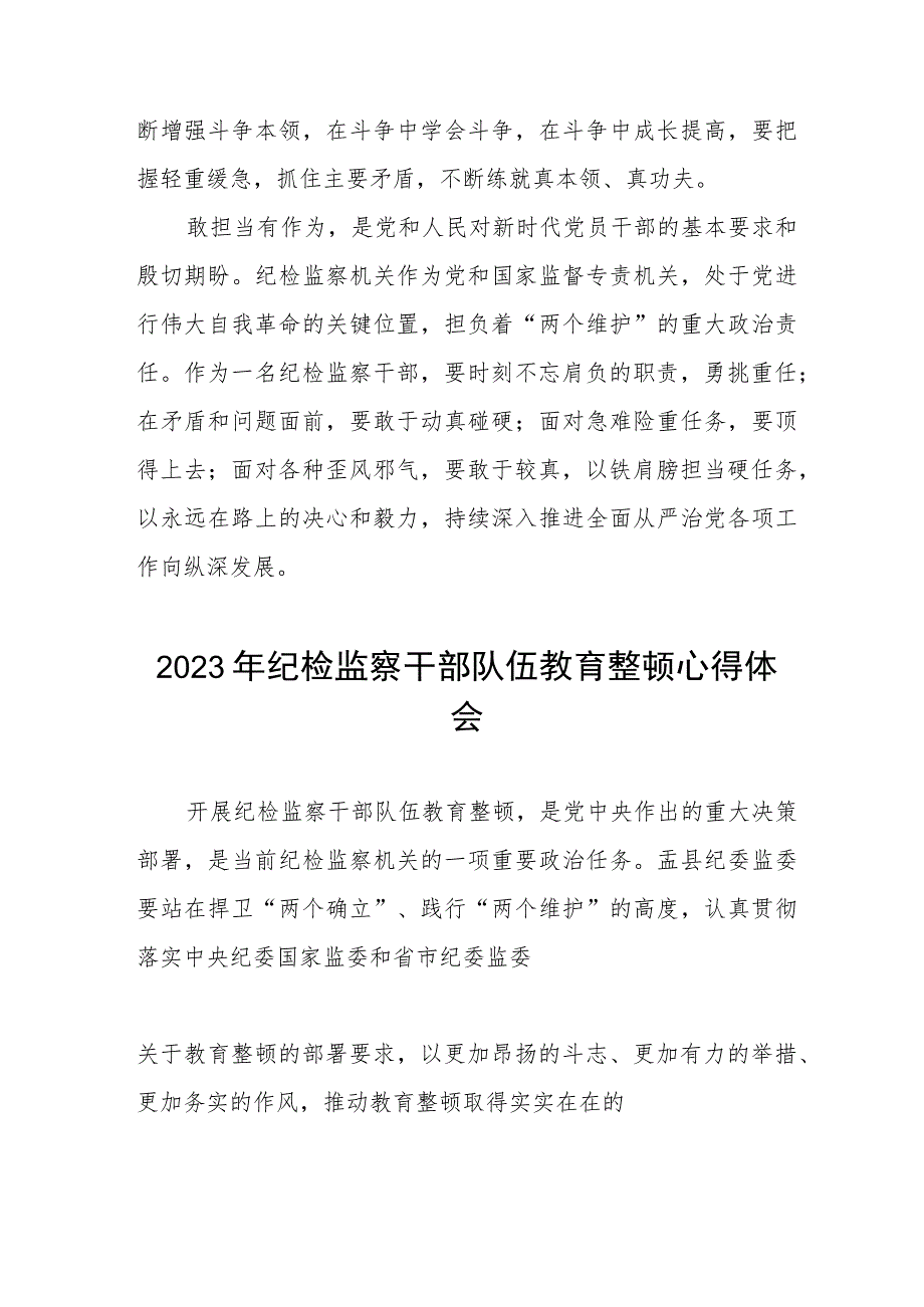 2023年纪检监察干部队伍教育整顿心得体会交流分享稿五篇.docx_第2页