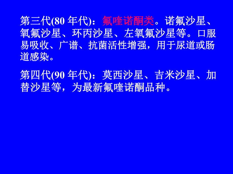 药理学第三十五章合成抗菌药.ppt_第2页