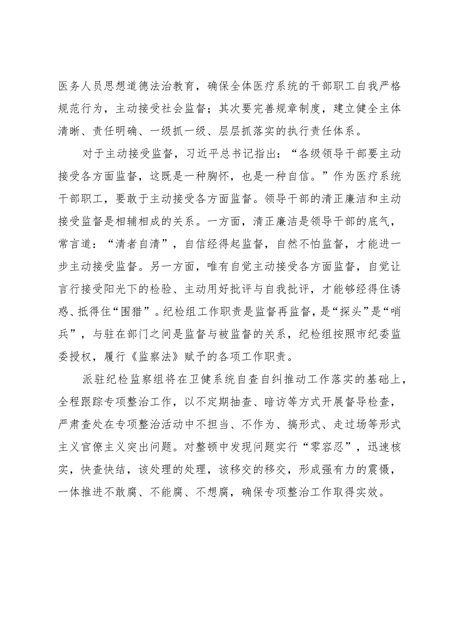 在2023年医疗系统作风建设专项整治推进会上的讲话.docx_第3页