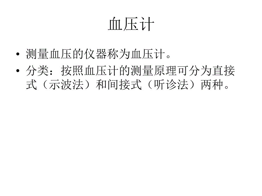 血压计的使用1.ppt_第2页