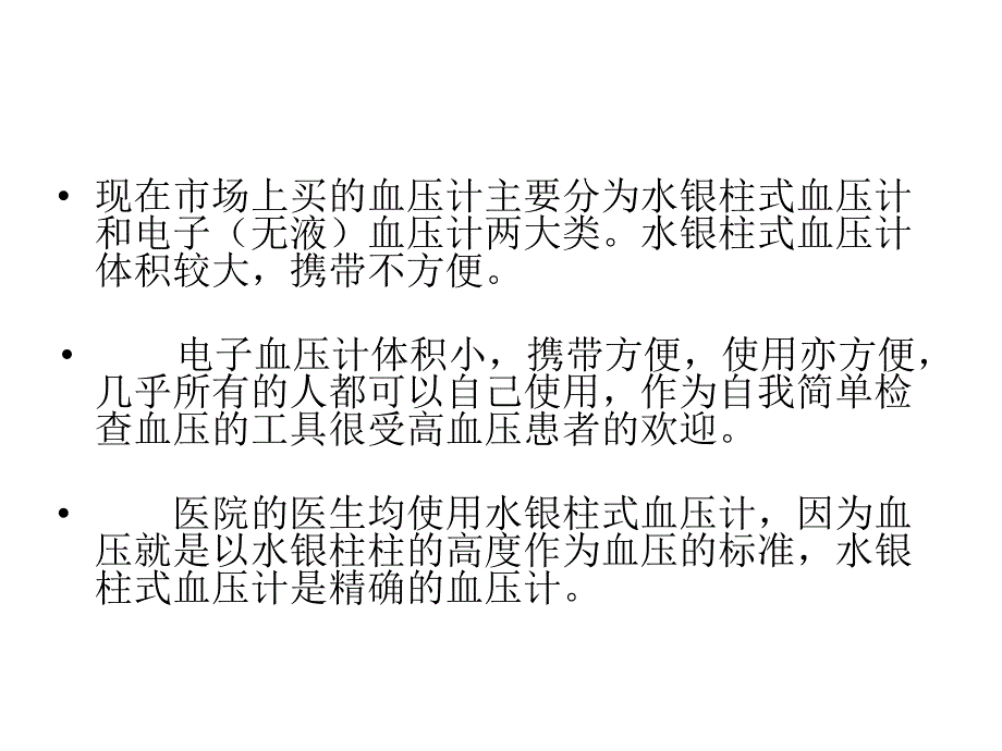 血压计的使用1.ppt_第3页