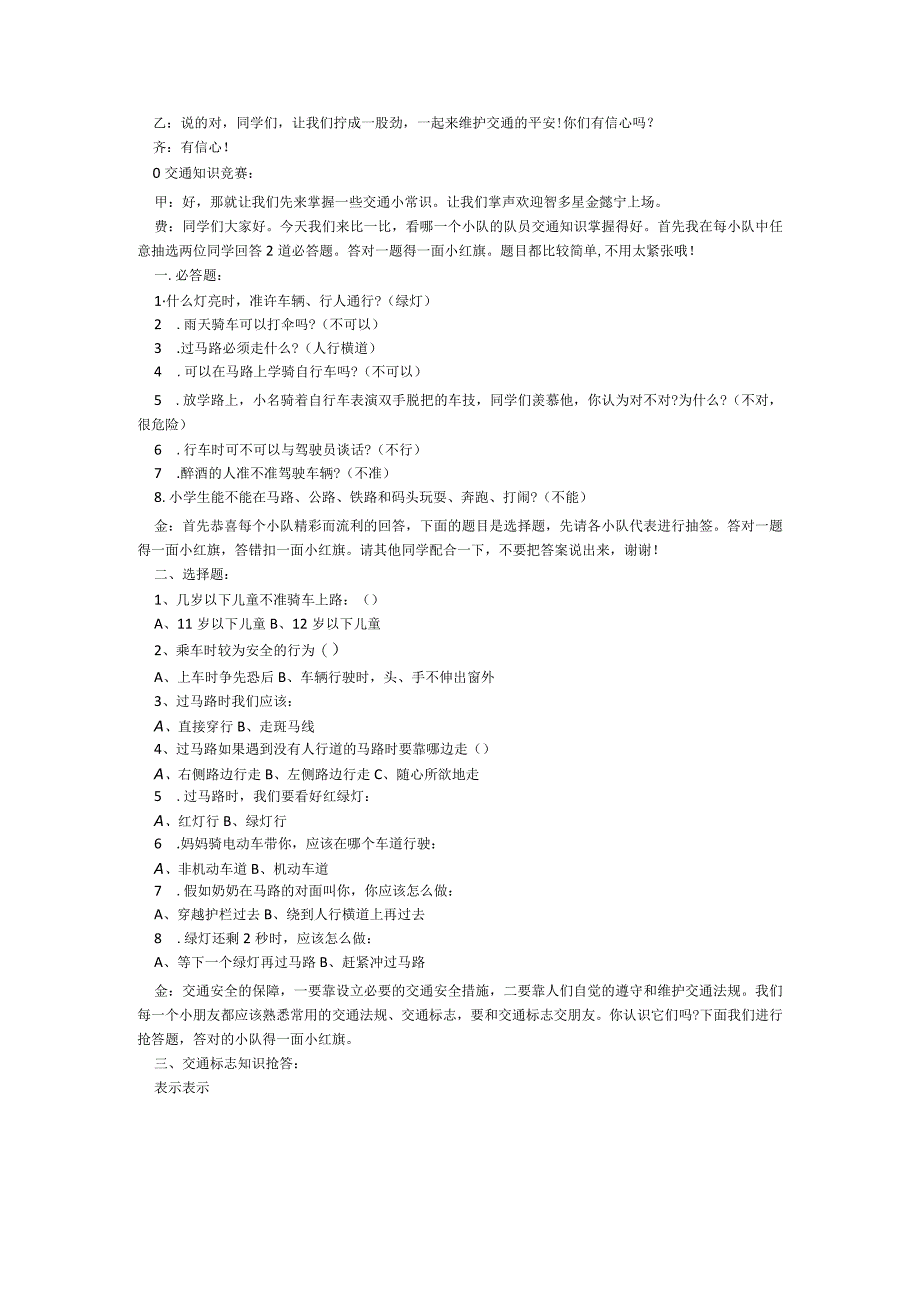 交通安全法制主题班会5篇.docx_第2页