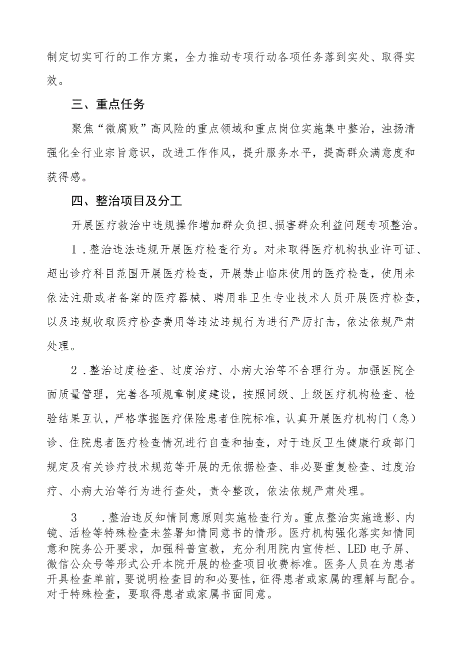 医院开展医药领域腐败问题集中整治的自查自纠报告多篇合集.docx_第2页