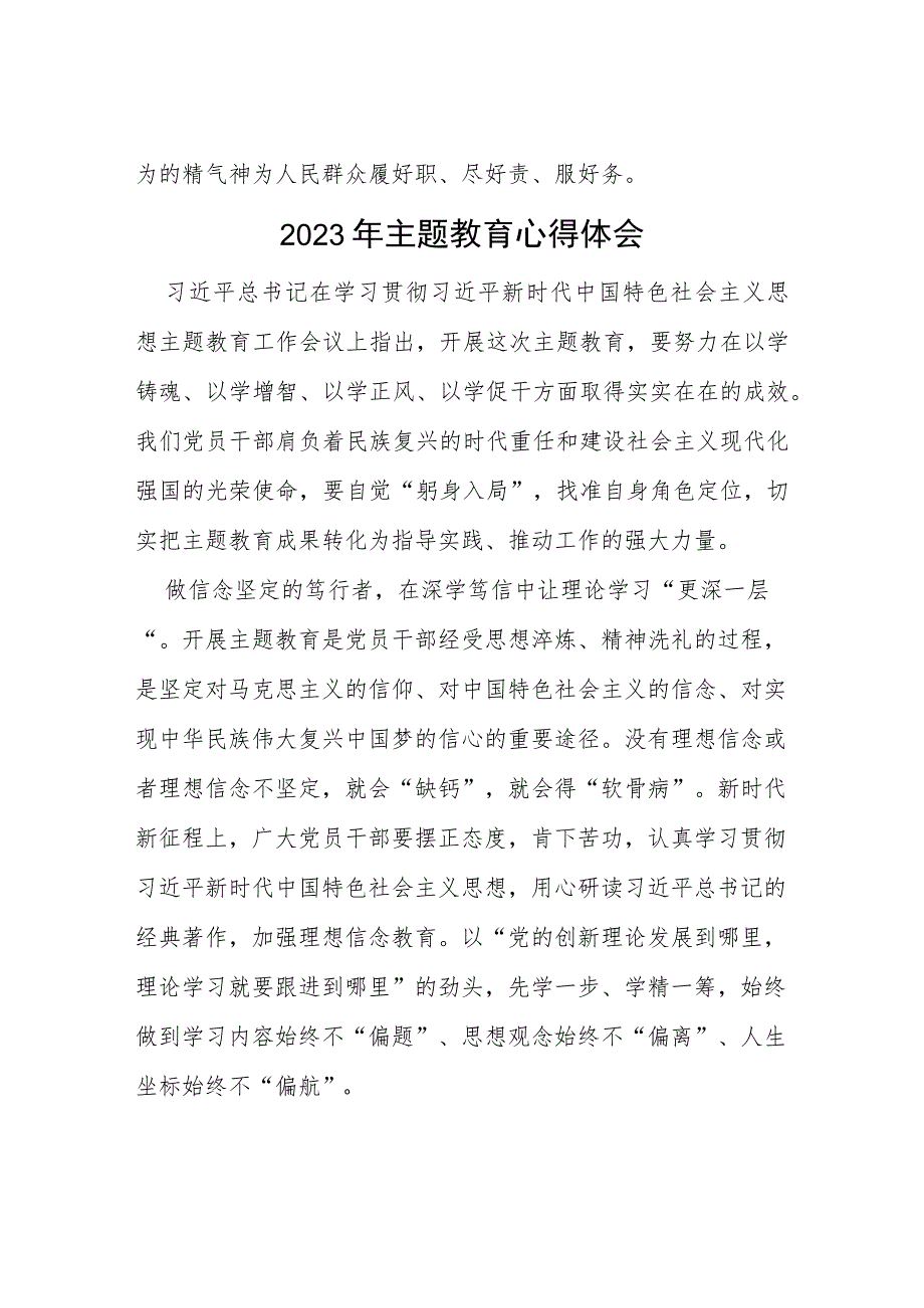 四篇2023年主题教育的学习心得体会.docx_第2页