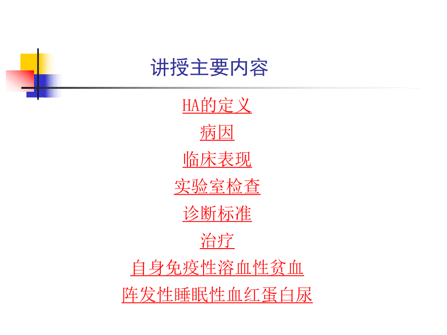 血液病5溶血性贫血.ppt_第3页