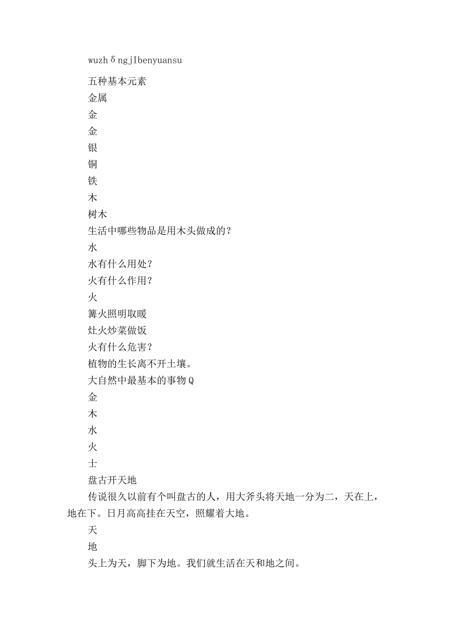 金木水火土 一等奖创新教学设计+课件.docx_第3页