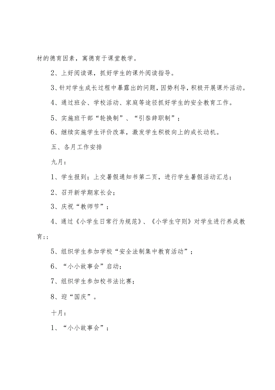 二年级上学期班主任工作计划范文（15篇）.docx_第3页