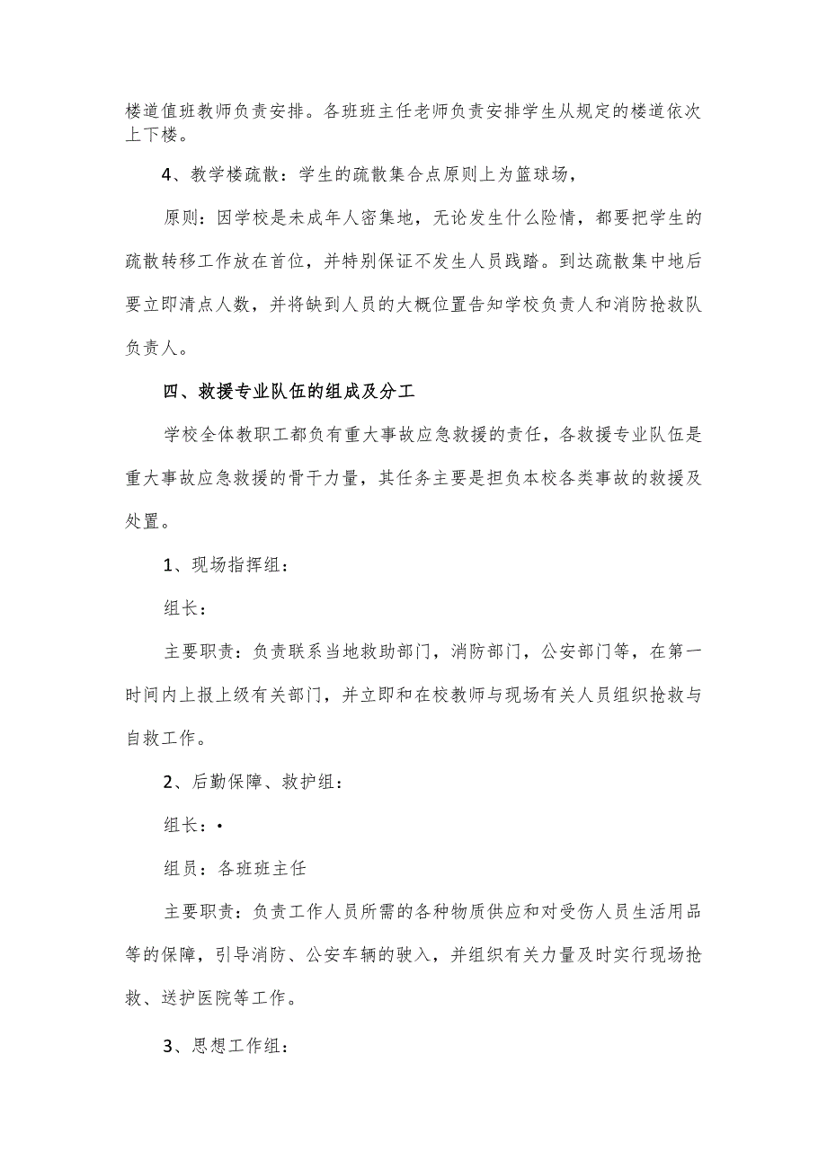 预防学生拥挤踩踏事故应急预案.docx_第3页