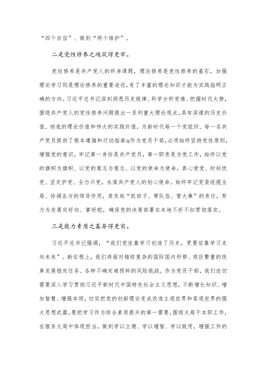 2023年主题教育专题民主生活会会前学习研讨发言材料供借鉴.docx_第2页