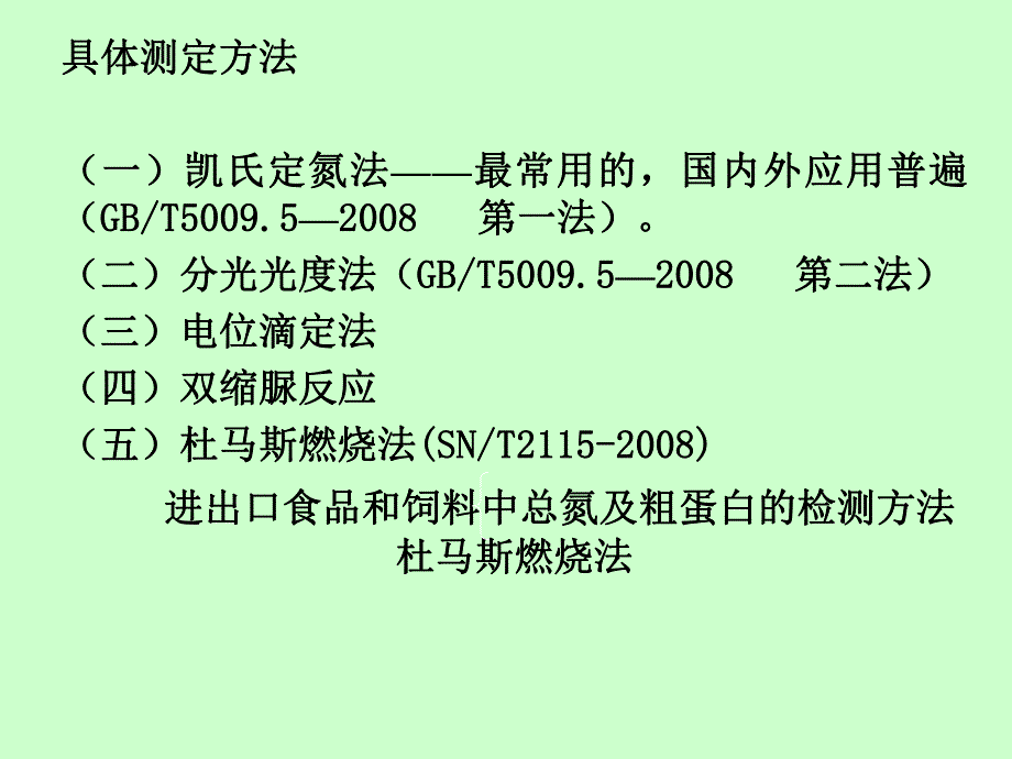 蛋白质氨基酸.ppt_第3页