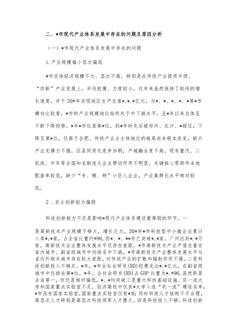 在现代产业体系发展中存在的问题及对策研究报告供借鉴.docx_第3页