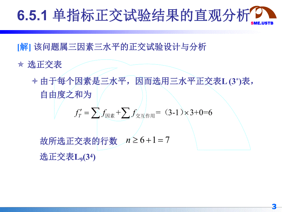 试验设计与分析65.ppt_第3页