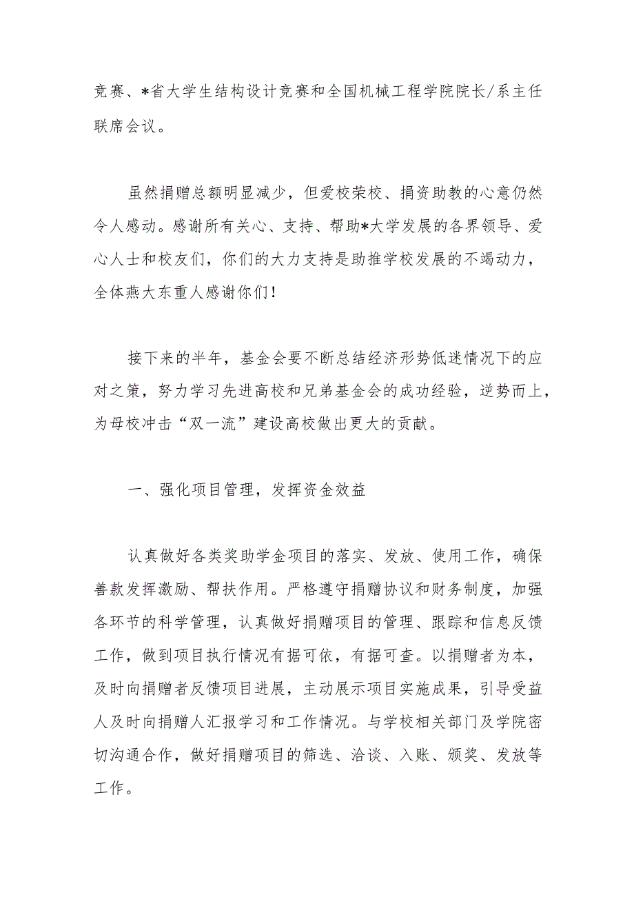 副校长在大学教育基金会理事会会议上的讲话.docx_第2页