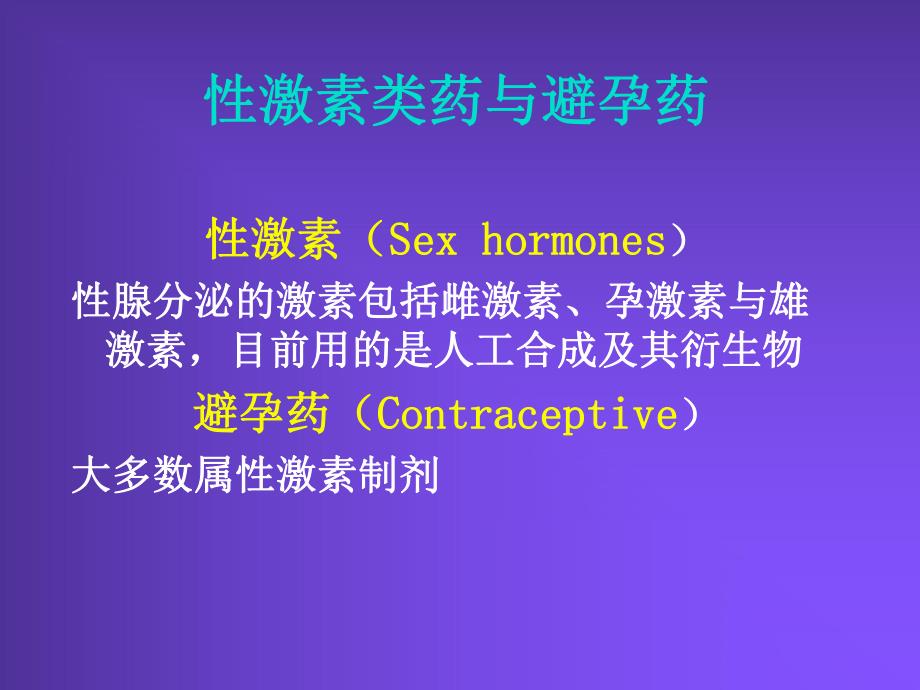 药理讲义pharm33.ppt_第1页