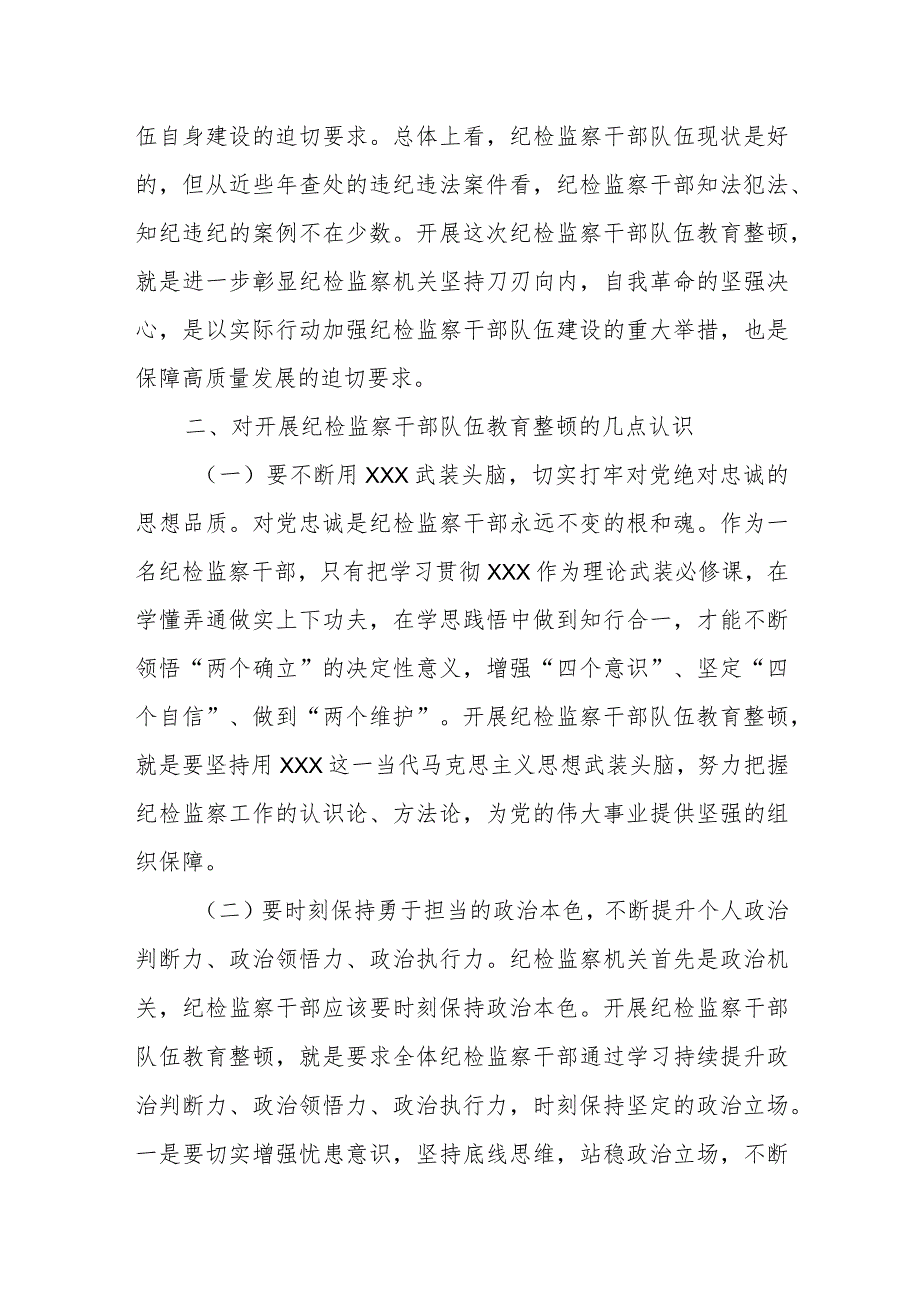 某纪检监察干部队伍教育整顿个人党性分析报告.docx_第2页