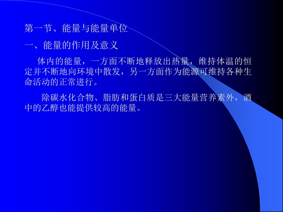 营养与能量平衡.ppt_第2页