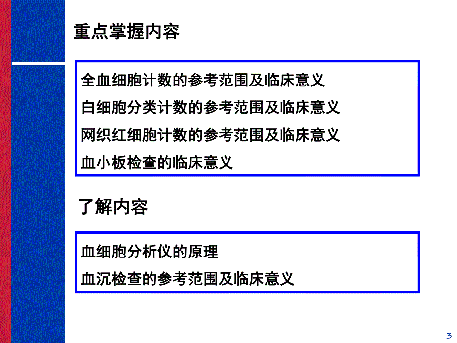 血液常规检查.ppt_第3页