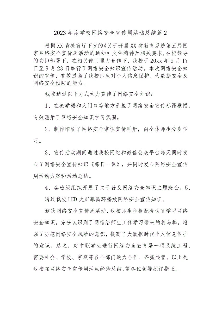 2023年度学校网络安全宣传周活动总结 篇2.docx_第1页