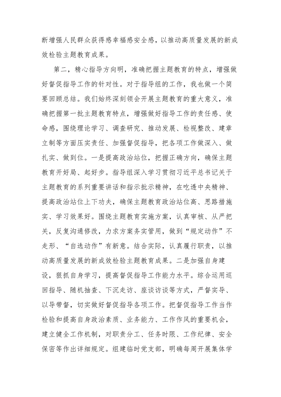 在2023年主题教育专题民主生活会上的点评讲话提纲(二篇).docx_第3页